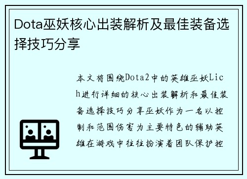 Dota巫妖核心出装解析及最佳装备选择技巧分享