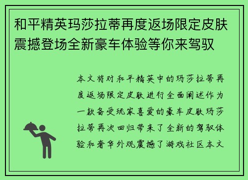 和平精英玛莎拉蒂再度返场限定皮肤震撼登场全新豪车体验等你来驾驭