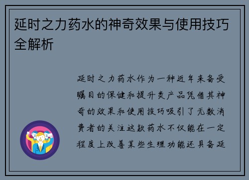 延时之力药水的神奇效果与使用技巧全解析