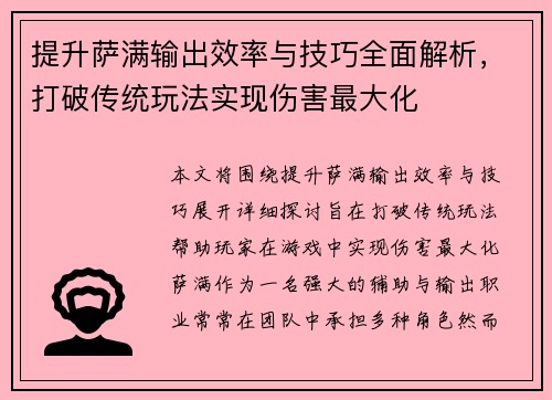提升萨满输出效率与技巧全面解析，打破传统玩法实现伤害最大化