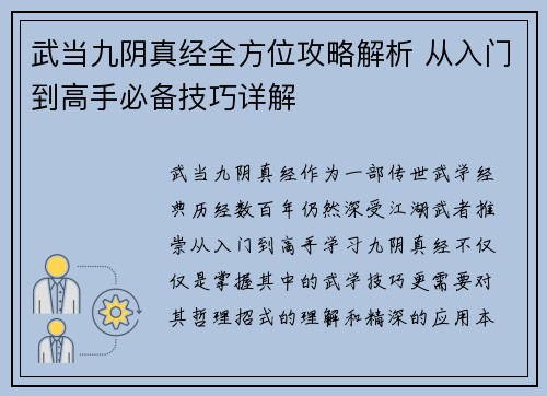 武当九阴真经全方位攻略解析 从入门到高手必备技巧详解 武当九阴真经全方位攻略解析 从入门到高手必备技巧详解