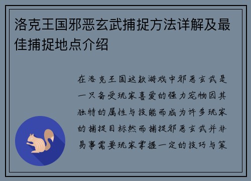 洛克王国邪恶玄武捕捉方法详解及最佳捕捉地点介绍 洛克王国邪恶玄武捕捉方法详解及最佳捕捉地点介绍