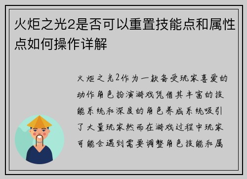 火炬之光2是否可以重置技能点和属性点如何操作详解 火炬之光2是否可以重置技能点和属性点如何操作详解