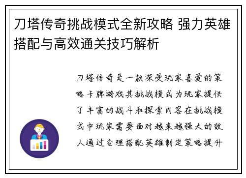 刀塔传奇挑战模式全新攻略 强力英雄搭配与高效通关技巧解析 刀塔传奇挑战模式全新攻略 强力英雄搭配与高效通关技巧解析