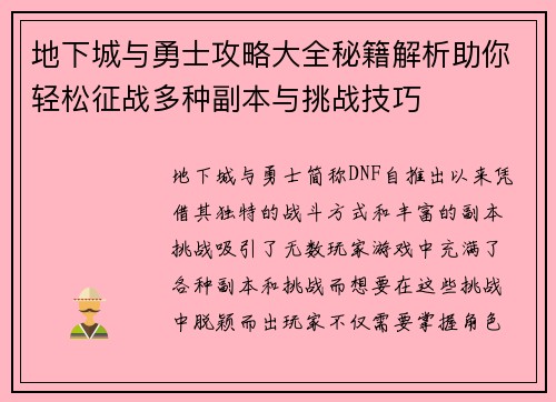 地下城与勇士攻略大全秘籍解析助你轻松征战多种副本与挑战技巧 地下城与勇士攻略大全秘籍解析助你轻松征战多种副本与挑战技巧
