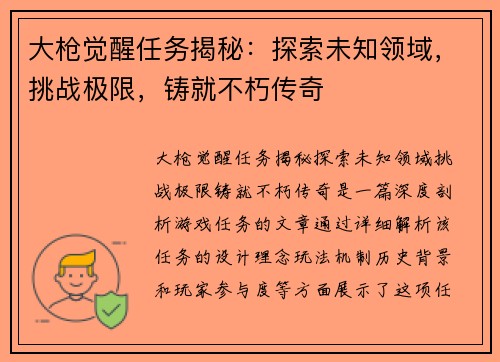 大枪觉醒任务揭秘：探索未知领域，挑战极限，铸就不朽传奇
