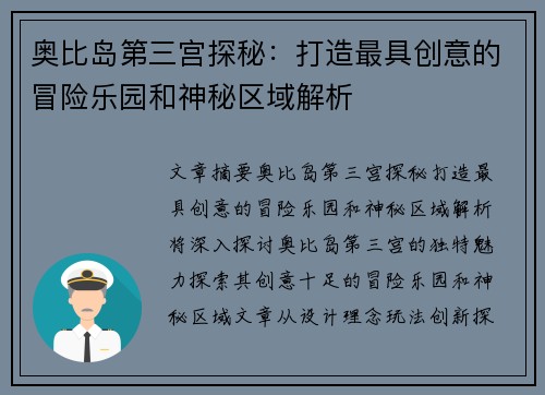 奥比岛第三宫探秘:打造最具创意的冒险乐园和神秘区域解析 奥比岛第三宫探秘:打造最具创意的冒险乐园和神秘区域解析