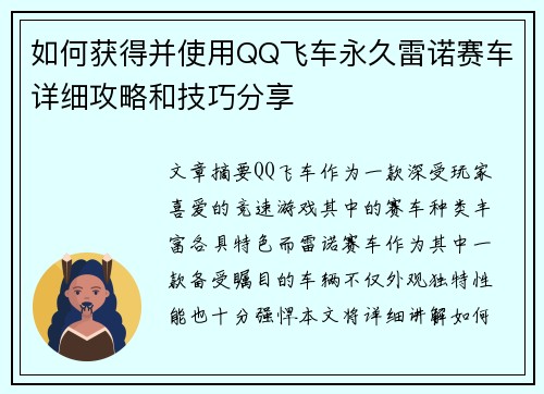 如何获得并使用QQ飞车永久雷诺赛车详细攻略和技巧分享 如何获得并使用QQ飞车永久雷诺赛车详细攻略和技巧分享